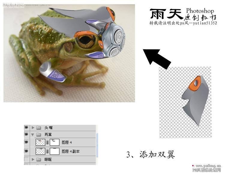 photoshop合成实例教程:合成机器青蛙