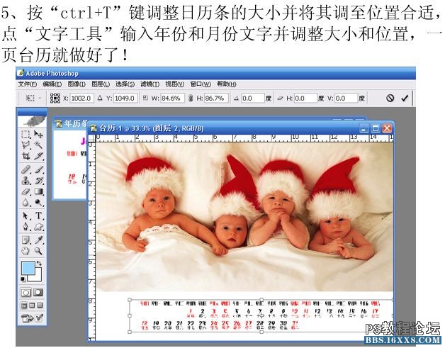photoshop如何制作宝宝台历