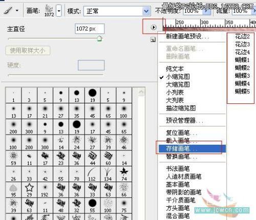 教你如何自己做ps笔刷