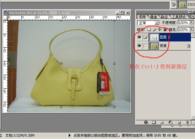 ps淘宝图片教程:把包包背景抠掉