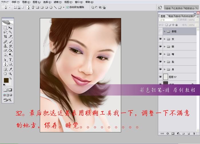 photoshop鼠绘工笔效果美女