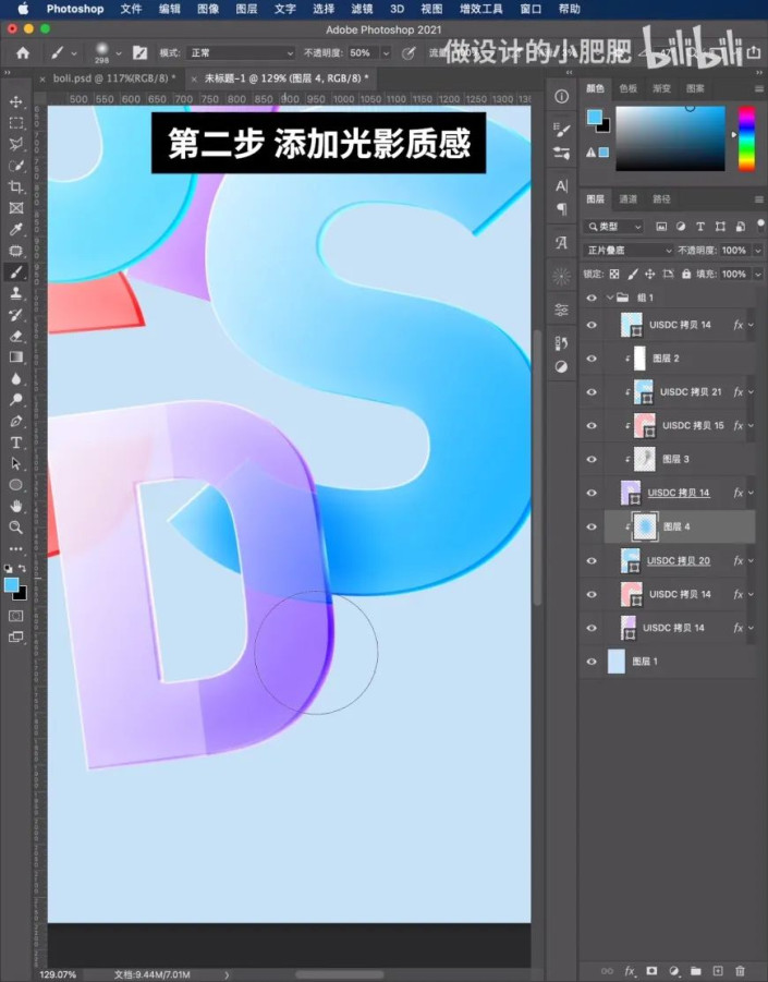 字體制作，制作晶瑩剔透的玻璃字體效果海報