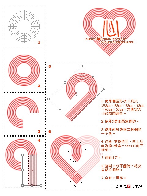 PS制作线型公益心形