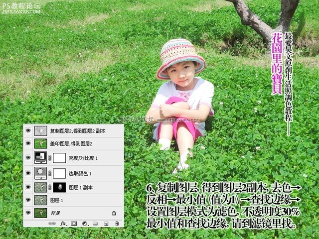 photoshop调色教程：给儿童处理和调整整体的色彩