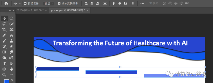 海报制作，用PS制作学术海报