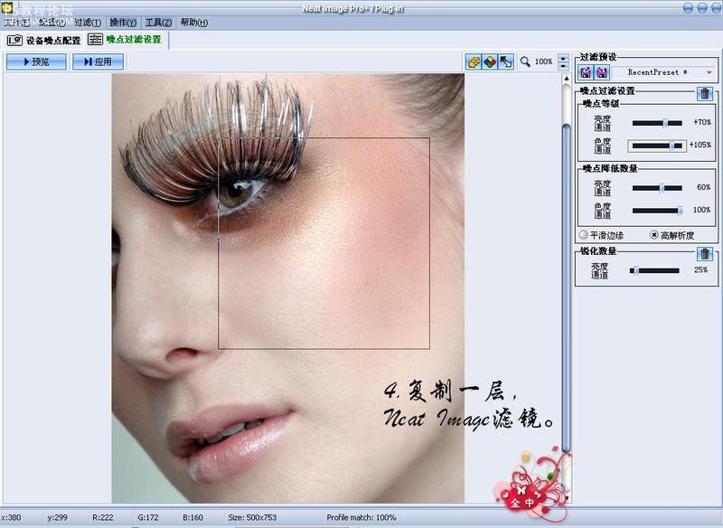 Neat Image外挂滤镜磨皮教程