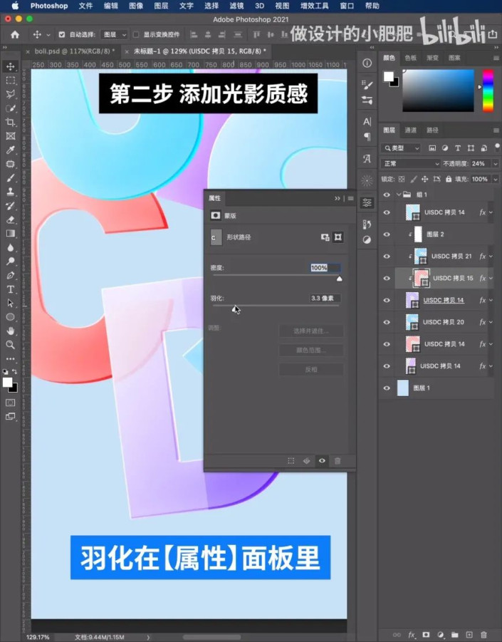 字体制作，制作晶莹剔透的玻璃字体效果海报