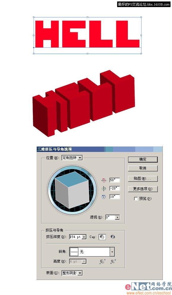 Photoshop制作地狱火文字特效