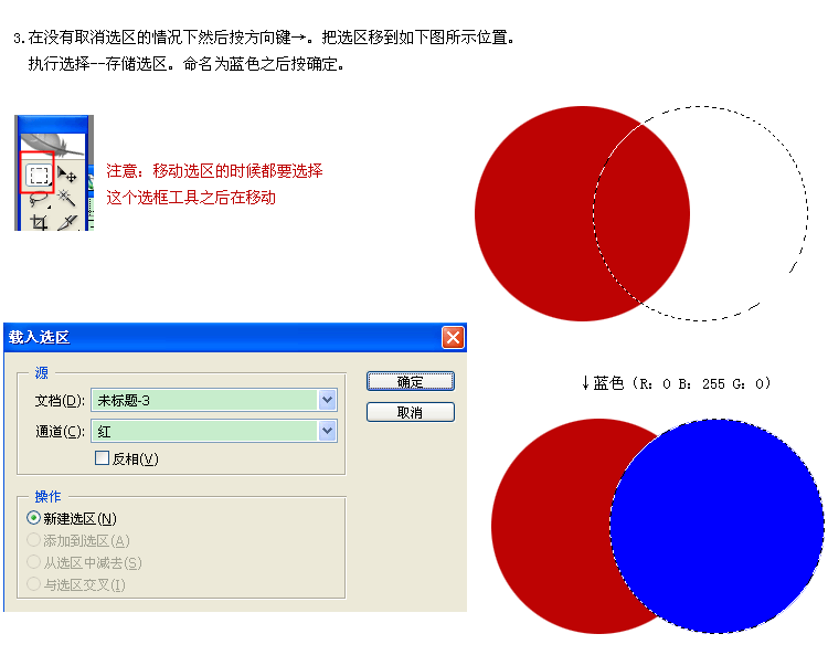 利用ps的存储选区制作RGB颜色模型