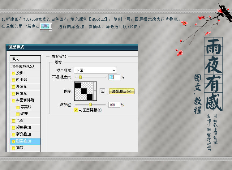 ps制作雨夜有感音画设计教程