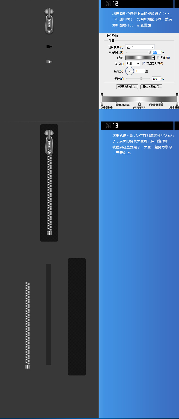 PS鼠绘逼真拉链教程