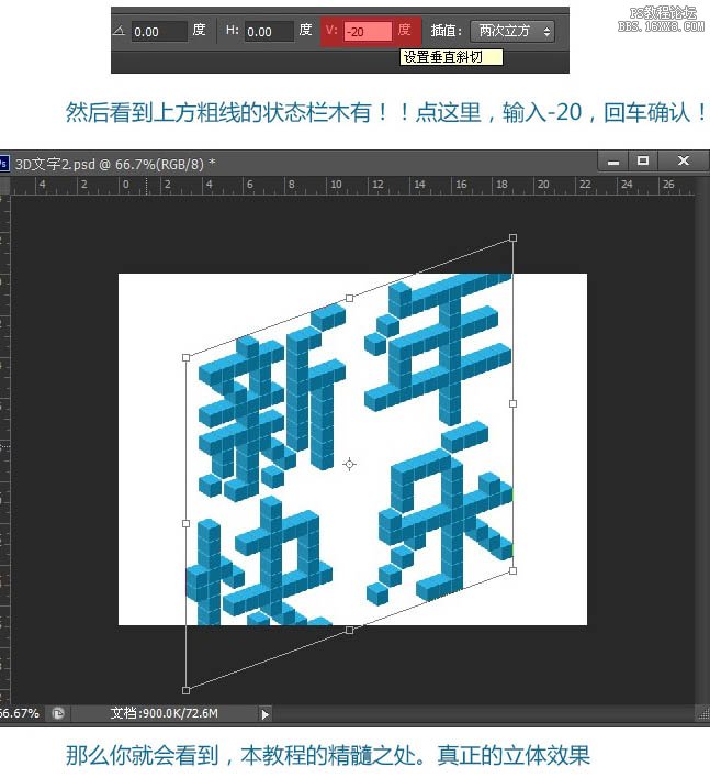 ps像素字教程