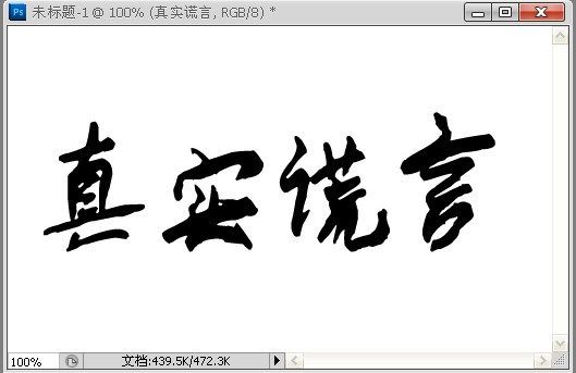 PS簡單步驟制作扭動文字效果GIF動態圖