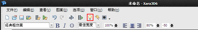 Photoshop结合Xara3d制作超酷的3D立体字