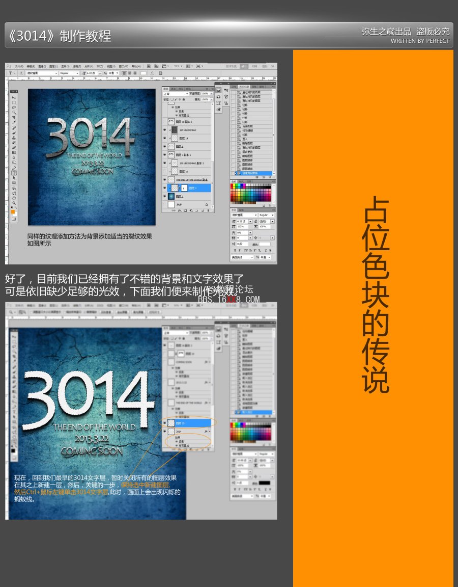 PhotoShop制作超现代感的3014文字效果