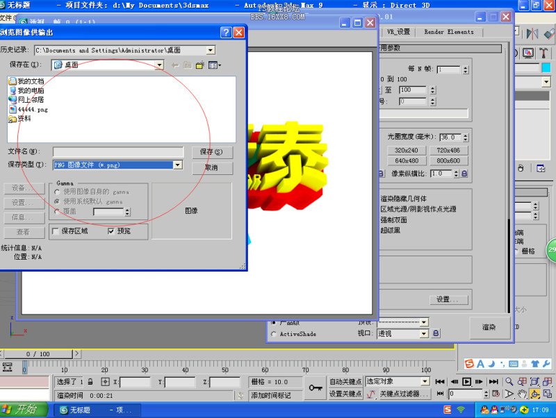 利用PS和3D max 制作多层立体字