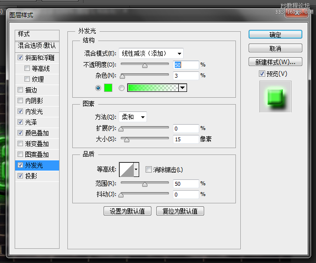 PS霓虹燈文字教程