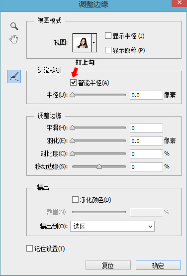 抠头发，利用快速选择工具快速抠出长发