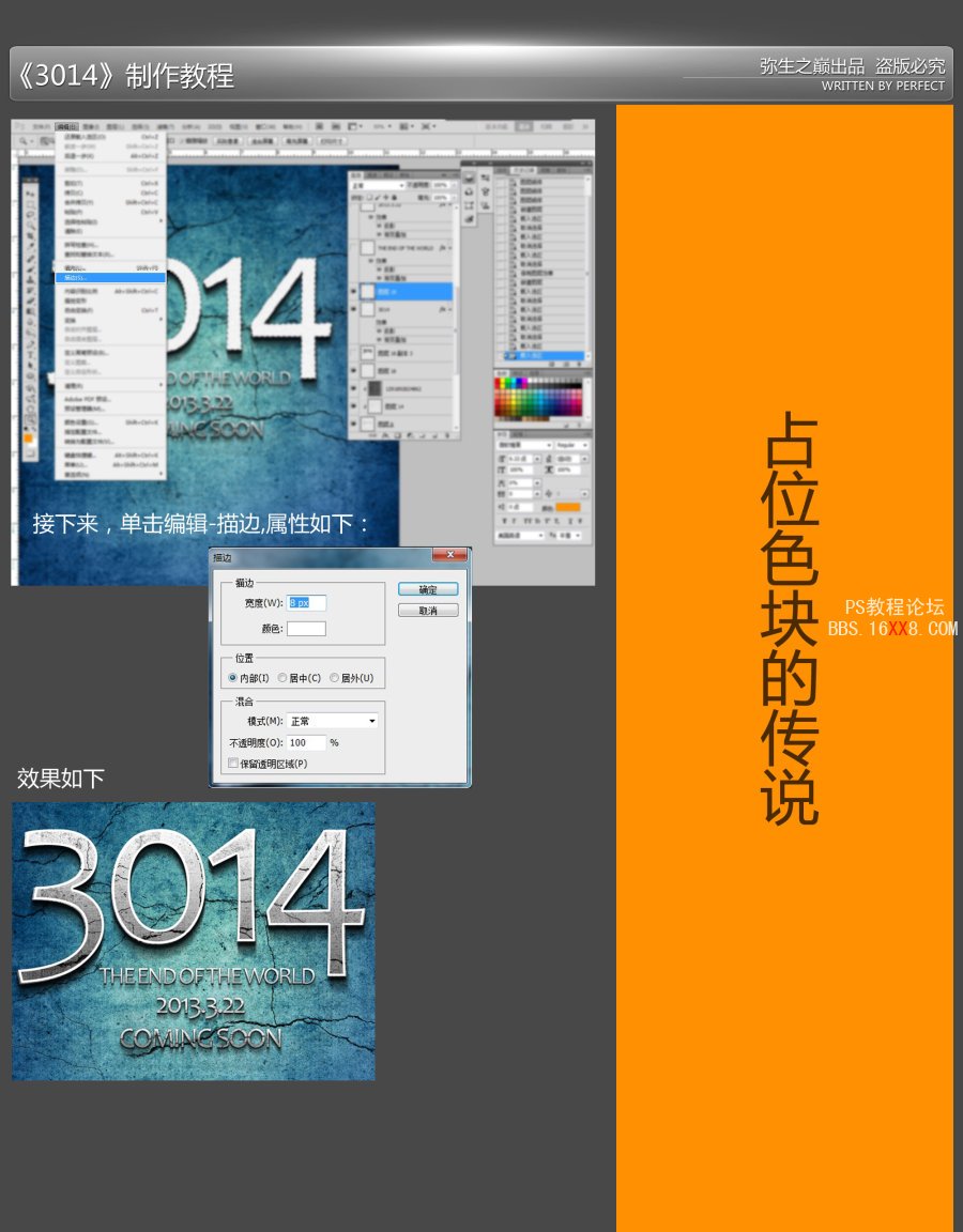 PhotoShop制作超现代感的3014文字效果