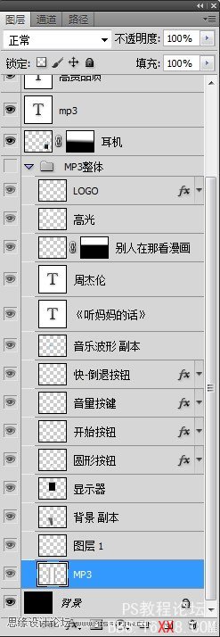 Photoshop鼠绘教程：时尚逼真的MP3教程