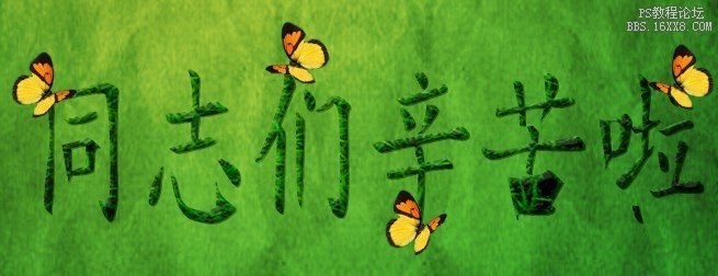 ps制作炫丽草字特效字体