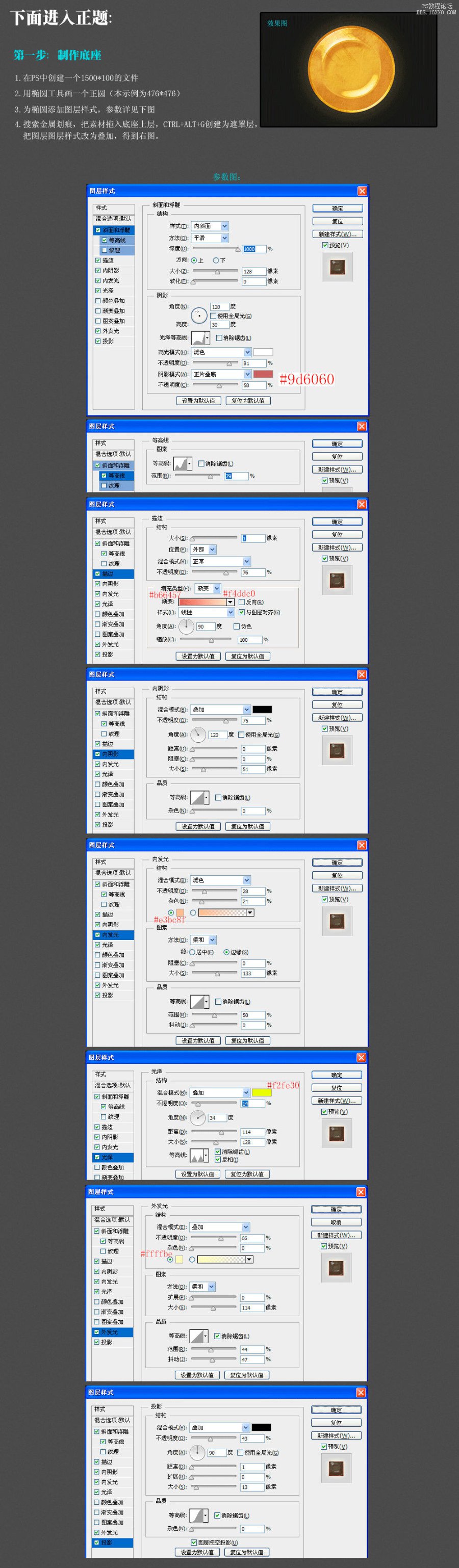 ps制作一枚金币