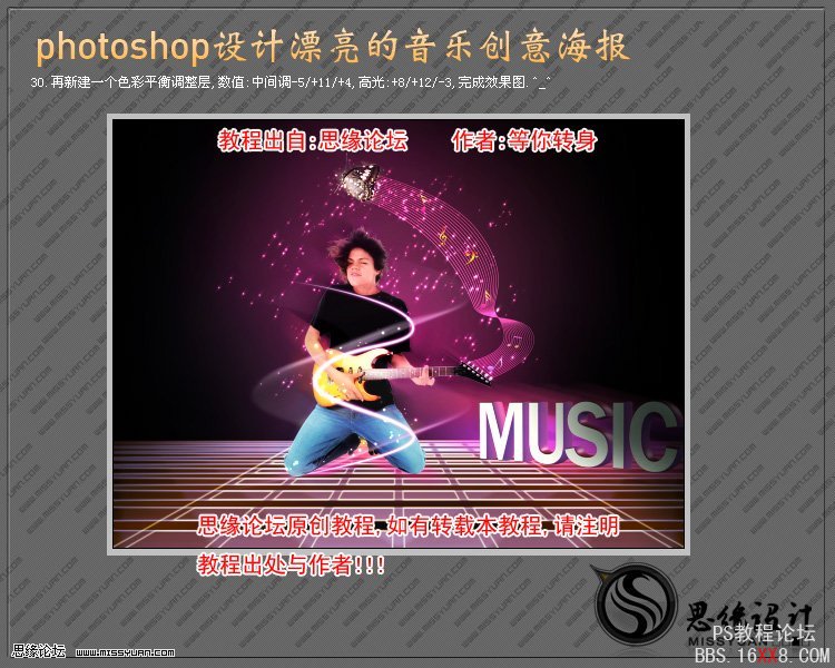 PhotoShop制作创意十足的音乐海报的教程