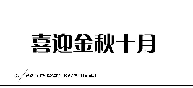 ps設計俏皮描邊字效教程