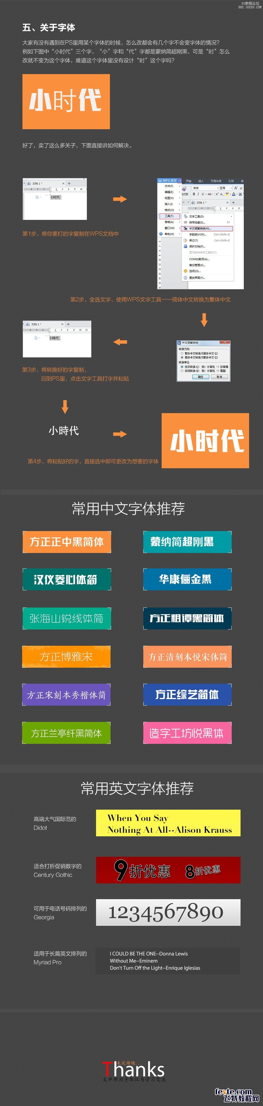 不可不看的PS實用技法教程