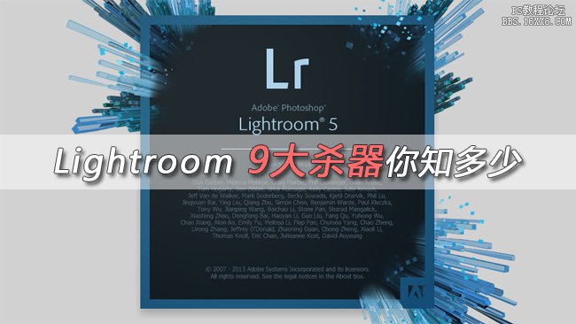 Lightroom9大杀器你知多少