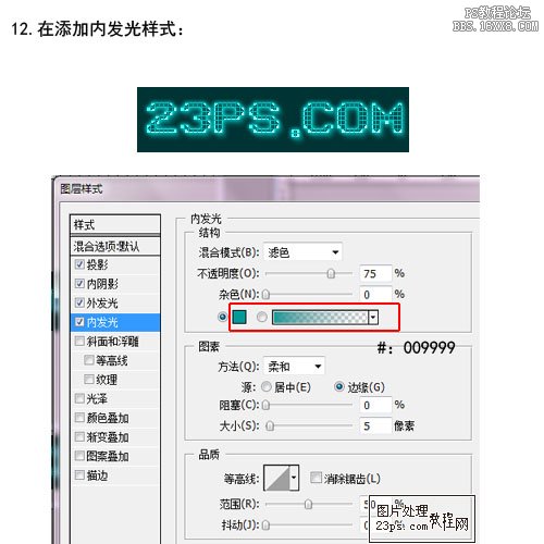 ps制作晶格荧光字教程