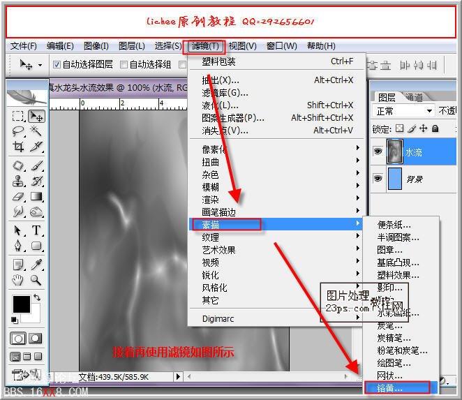 ps教程:制作合成逼真水龙头水流效果