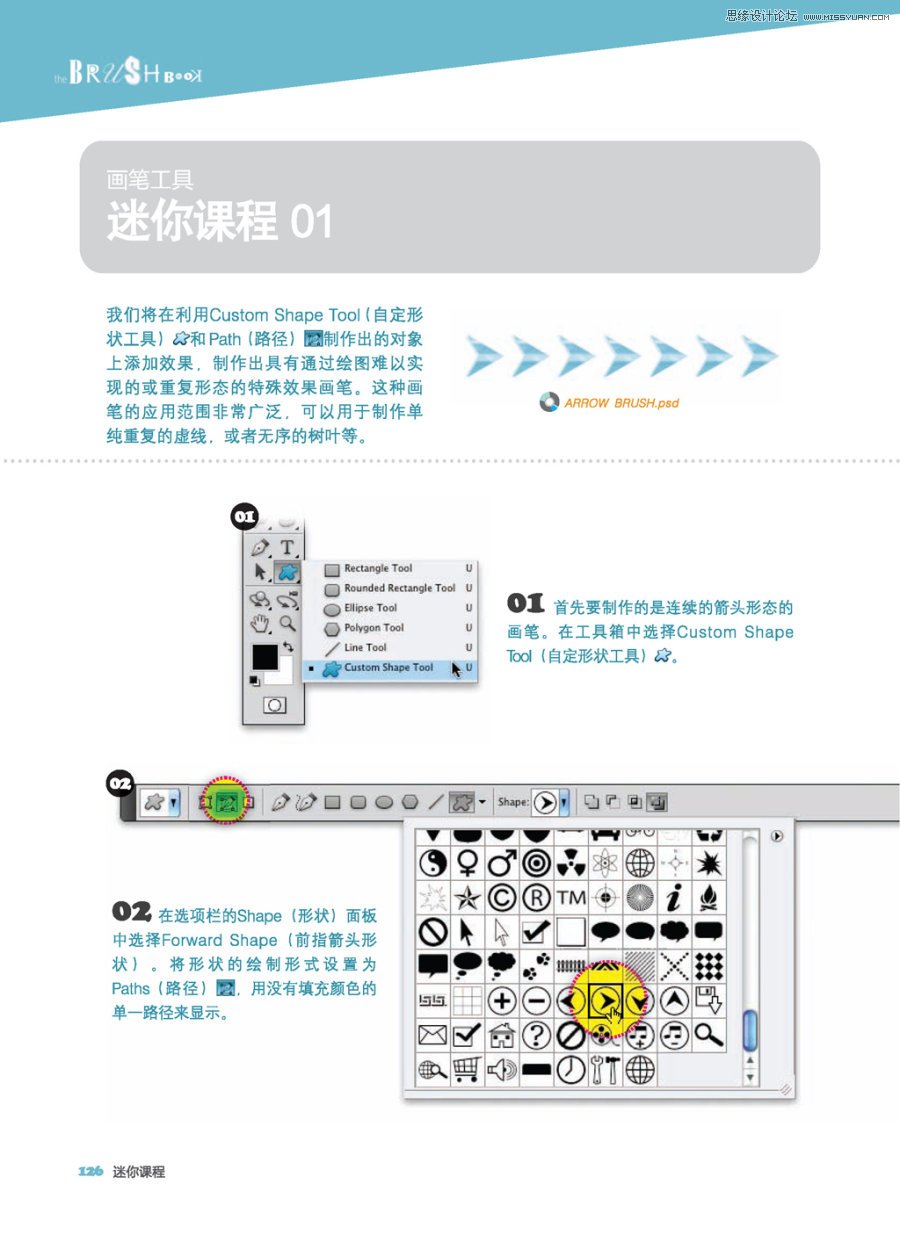 用ps自定義形狀工具和畫筆制作重復(fù)形態(tài)特殊效果畫筆