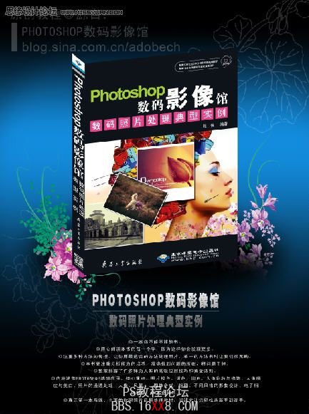 Photoshop教程:設計超視覺時尚數碼海報