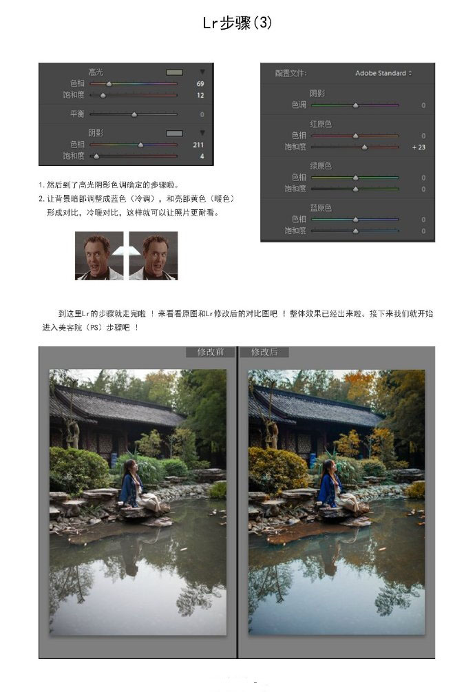 LR调色教程，人像后期调色实例