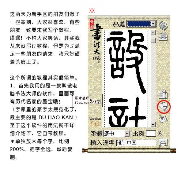 PS教程:印章效果字的制作過程