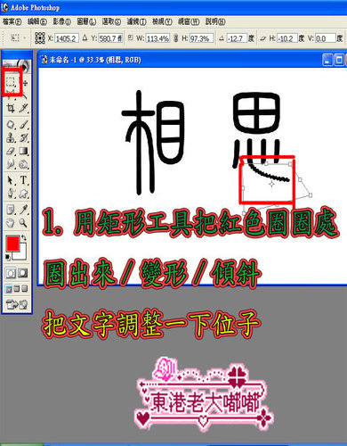 ps设计制作《相思》花纹字体特效教程