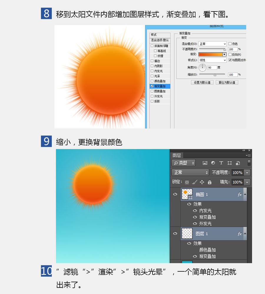 利用滤镜做一个太阳