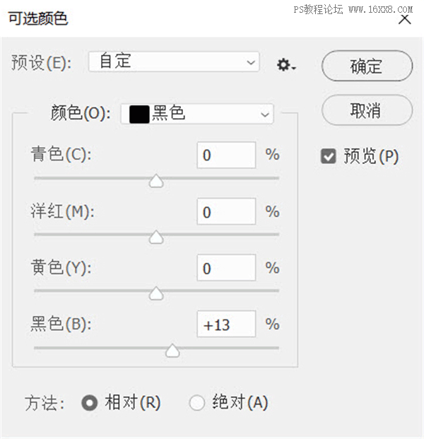 可選顏色，用實例講解可選顏色在PS中的使用