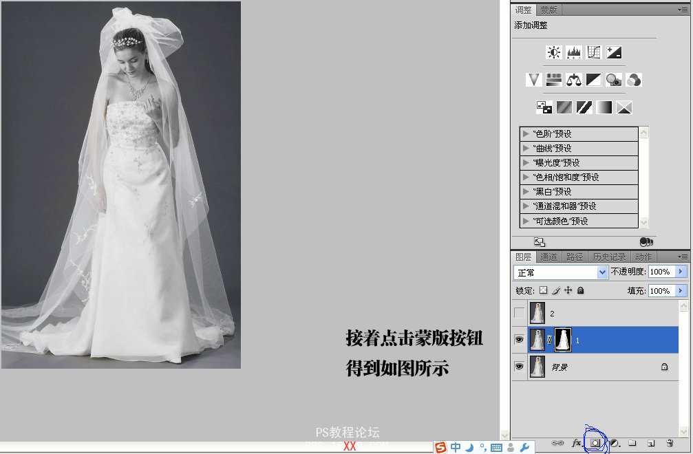 PhotoShop教程:用白色保留抠半透明婚纱