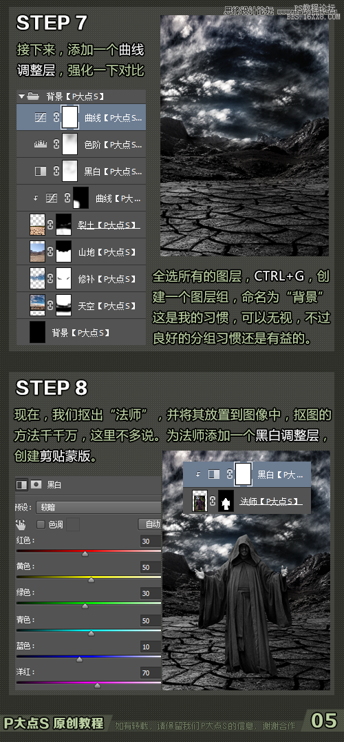 ps cs6合成大气的魔法师场景教程