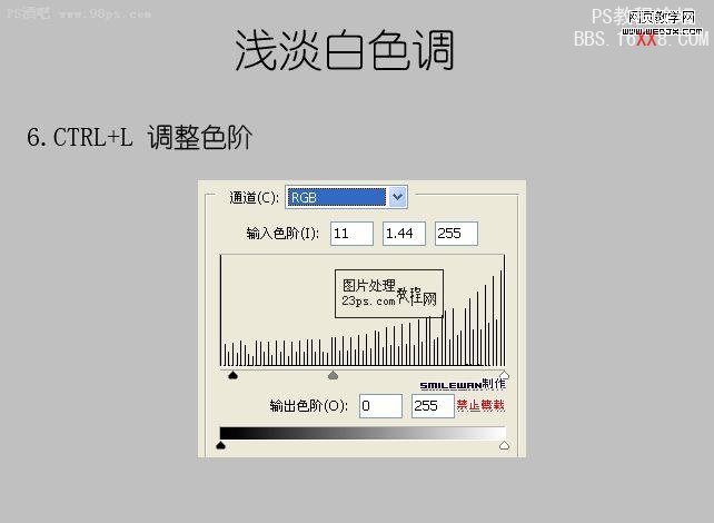 Photoshop調色教程:淡淡的白色調圖片