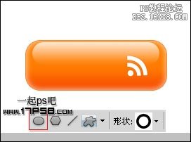 用ps制作橘色RSS订阅按钮