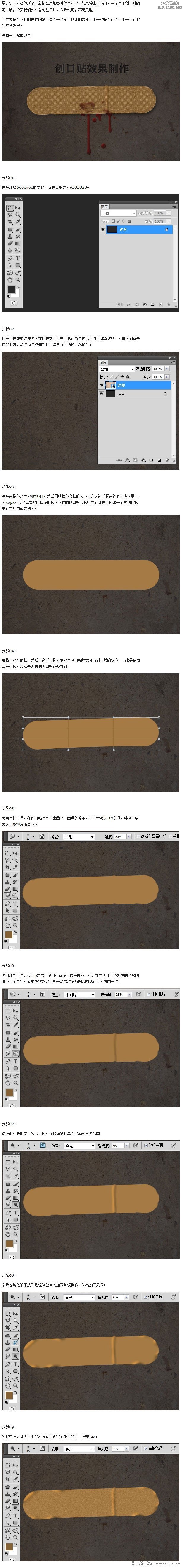 ps繪制逼真的創口貼的詳細教程