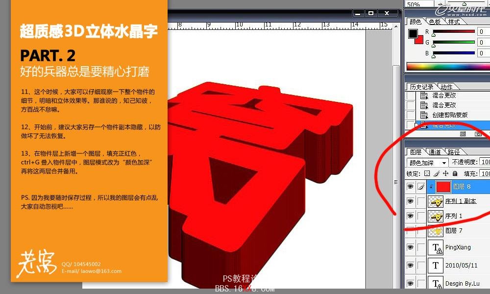 PS文字特效:超质感3D立体水晶字