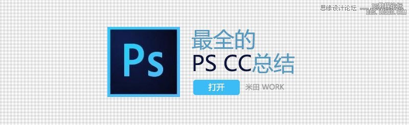 ps CC版本技巧總結