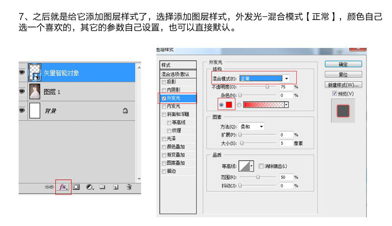 ps淘宝女装画发光线条教程