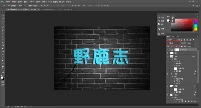 燈管字，用PS制作霓虹燈管字體