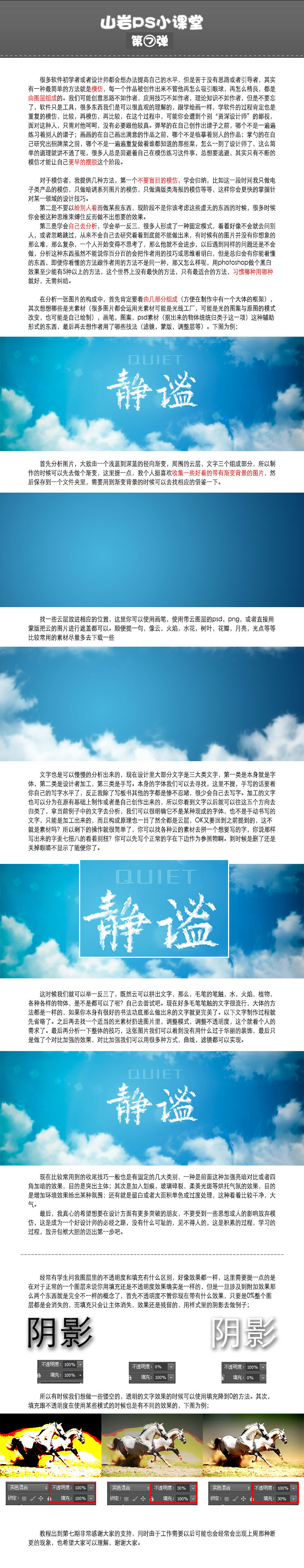 山巖ps方法技巧小講堂——第七彈