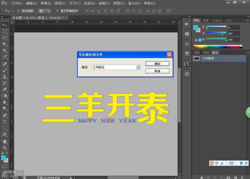 利用PS和3D max 制作多层立体字